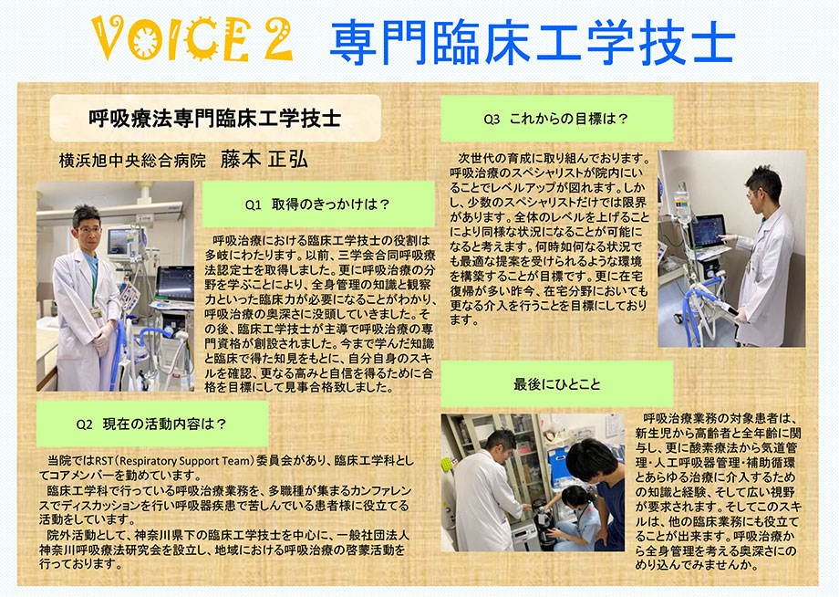 部門別採用情報 臨床工学部門 医療法人ims イムス グループ