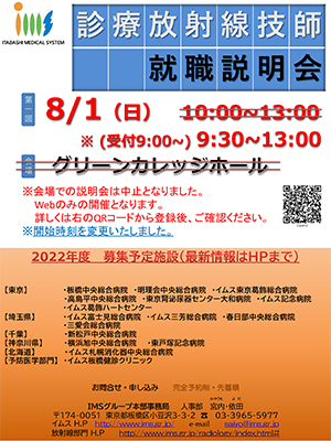 部門別採用情報 放射線部門 医療法人ims イムス グループ