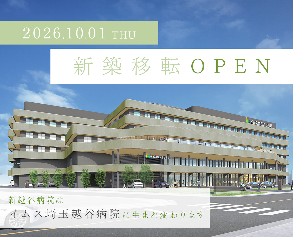 新越谷病院新築移転