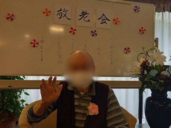 敬老のお祝い