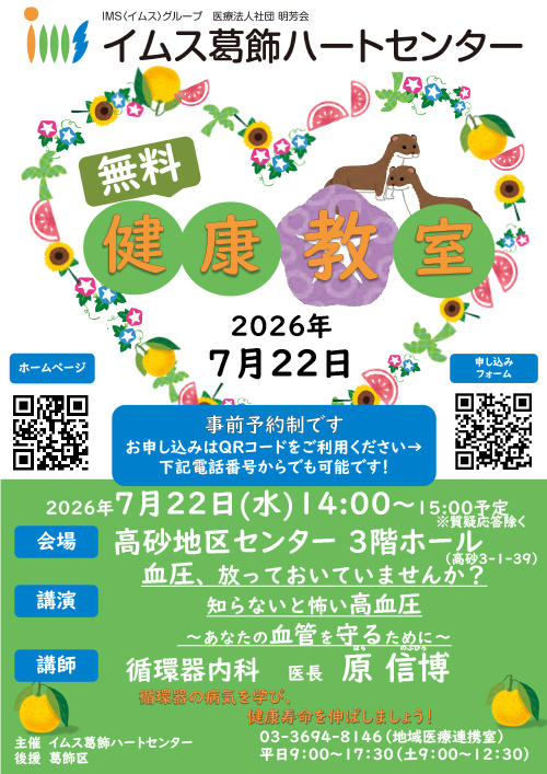 公開講座