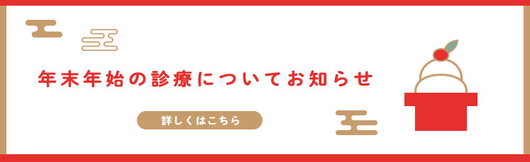 年末年始・営業日のお知らせ