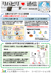 リハビリ通信 2月