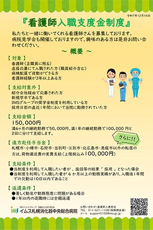 入職支度金制度