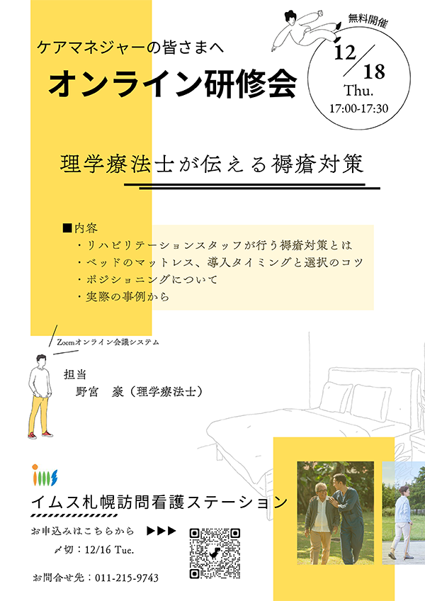 オンライン研修会