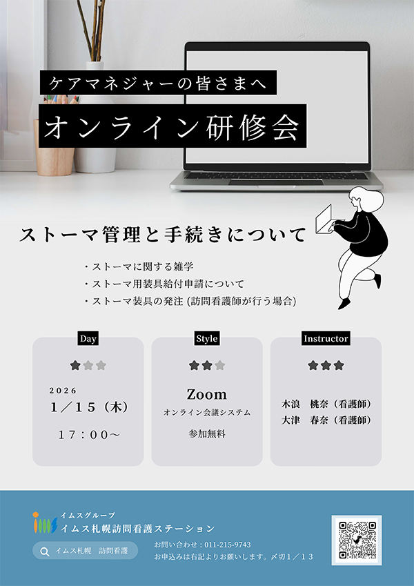 オンライン研修会