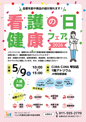 看護の日 5月9日
