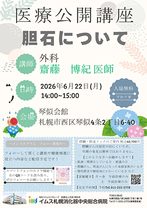 医療公開講座