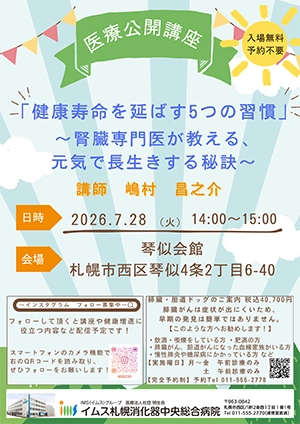 医療公開講座