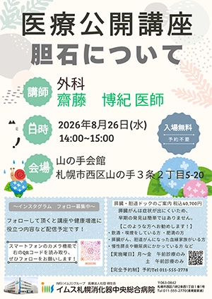 医療公開講座