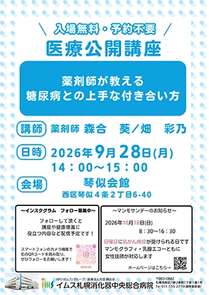 医療公開講座