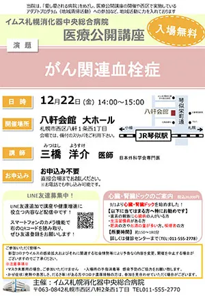 公開講座 12月22日