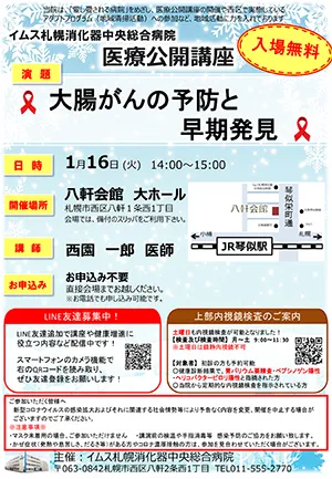 公開講座 12月22日