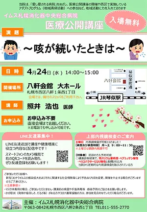 公開講座 4月24日