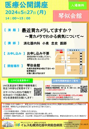 公開講座 5月27日