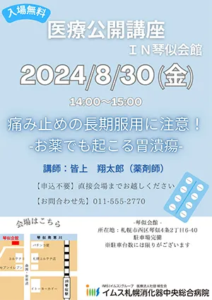 公開講座 6月22日