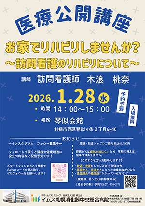 公開講座 1月28日