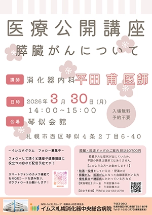 公開講座 3月30日