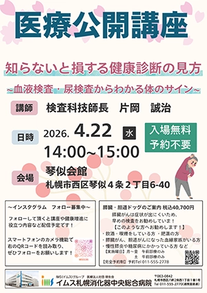 公開講座 4月22日