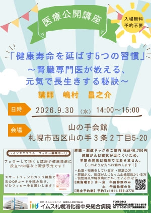 医療公開講座