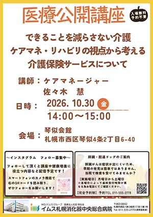 医療公開講座