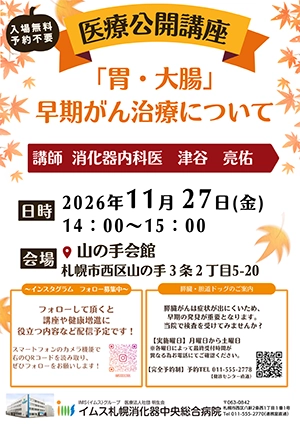 医療公開講座