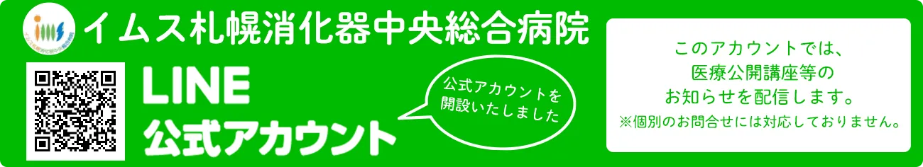 LINE公式アカウント