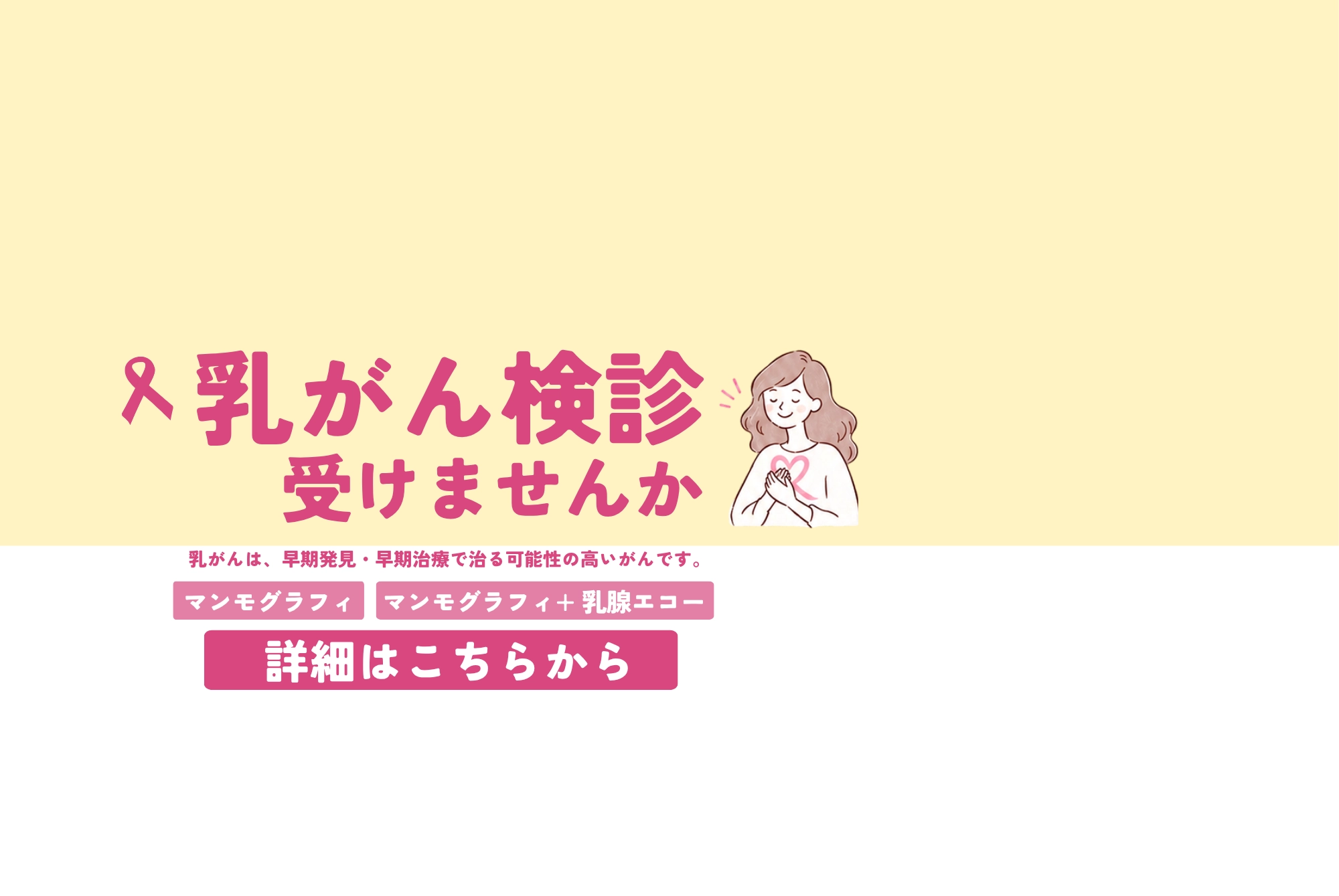乳がん検診