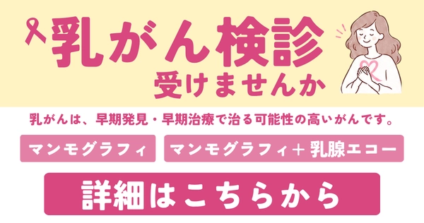 乳がん検診