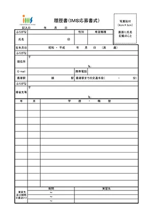 看護師履歴書フォーマット