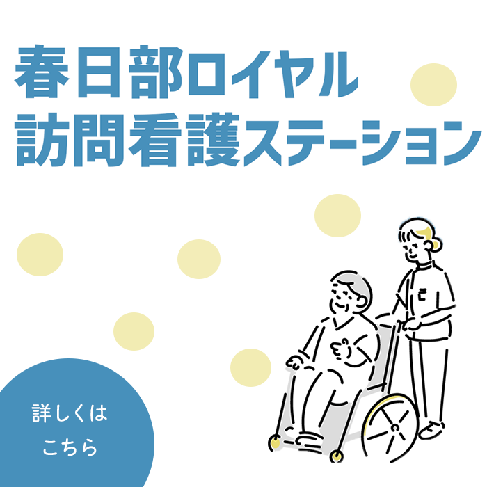 訪問看護