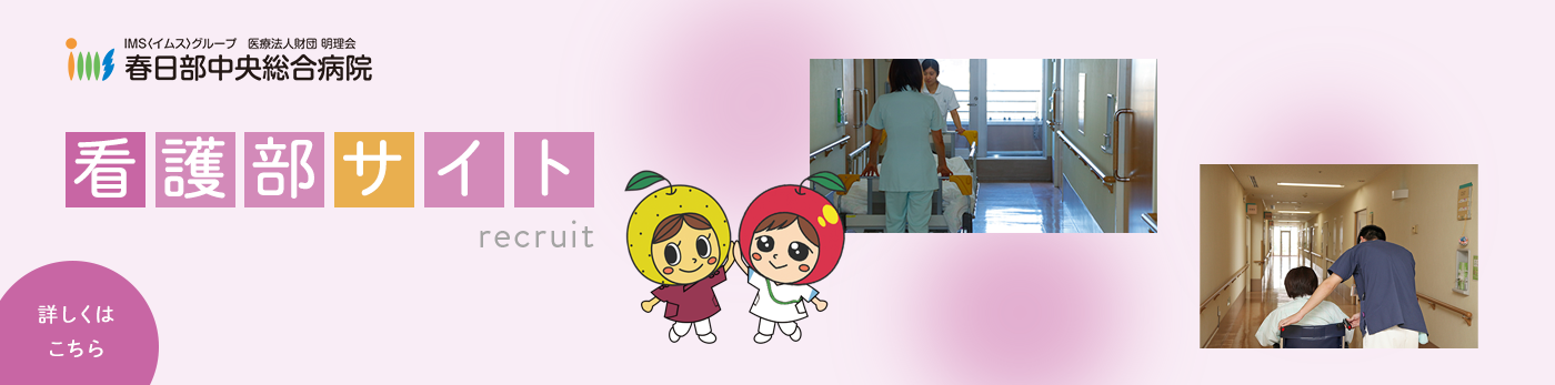 看護部サイト