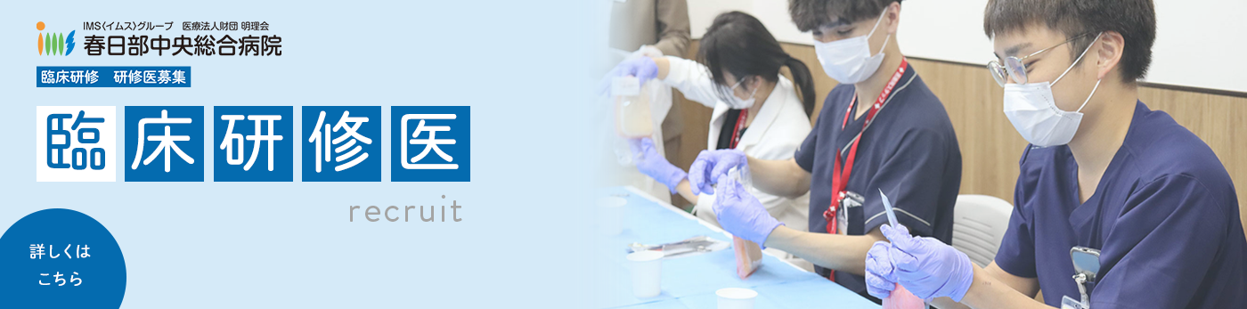 臨床研修医サイト