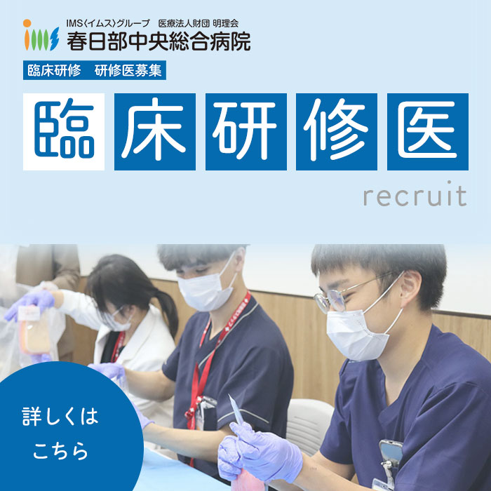 臨床研修医サイト