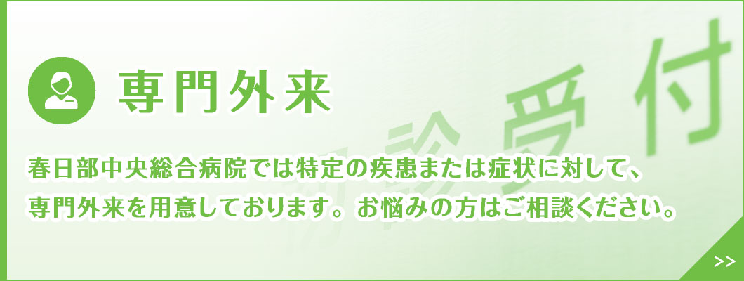 春日部中央総合病院