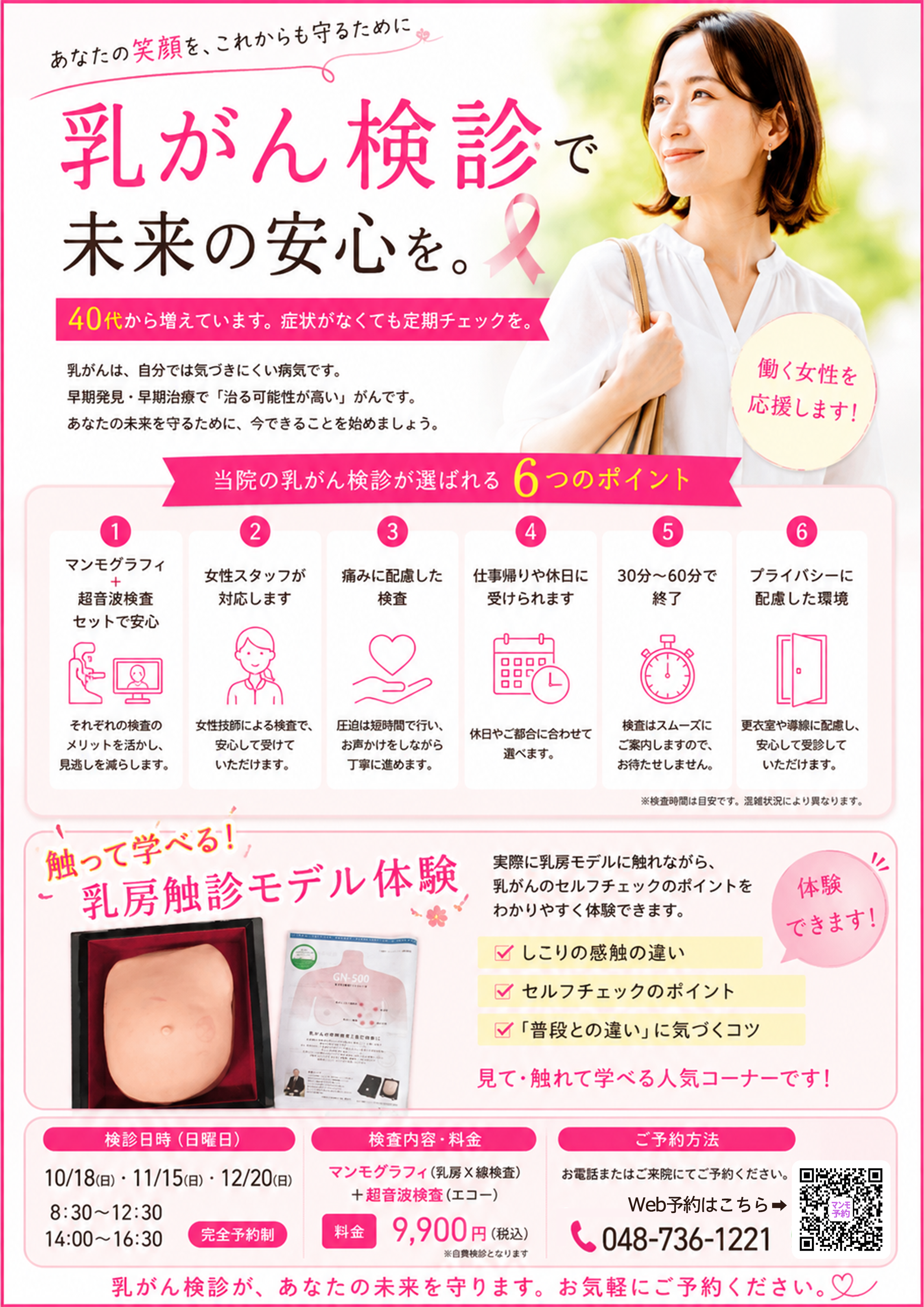 乳がん検査のご案内
