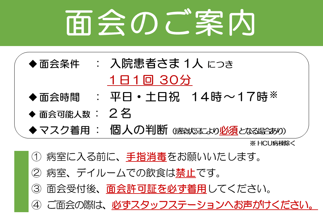 面会のご案内
