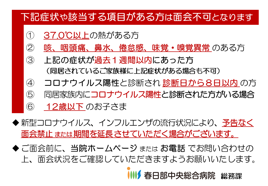 面会不可の条件