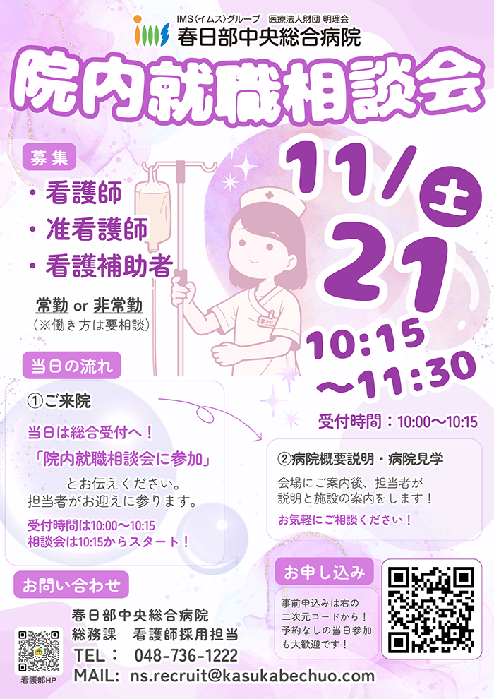 院内就職相談会