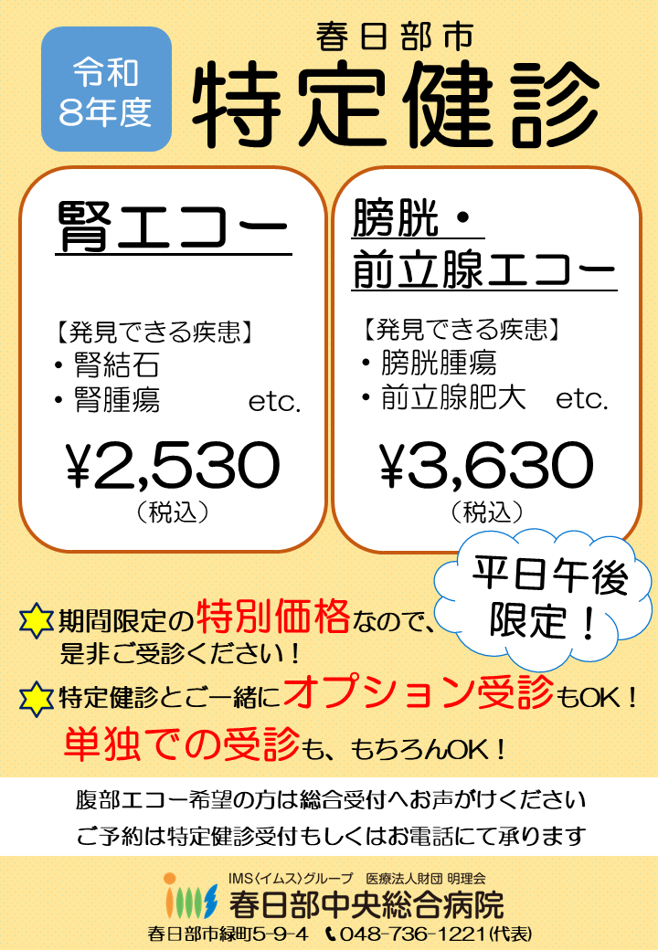 腎エコー／膀胱・前立腺エコー