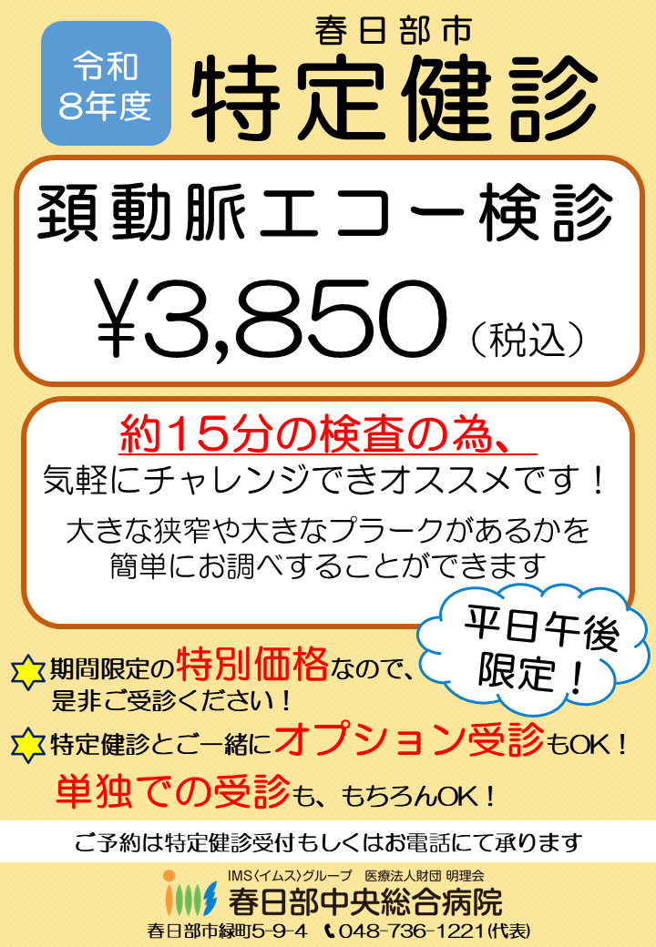 頸動脈エコー