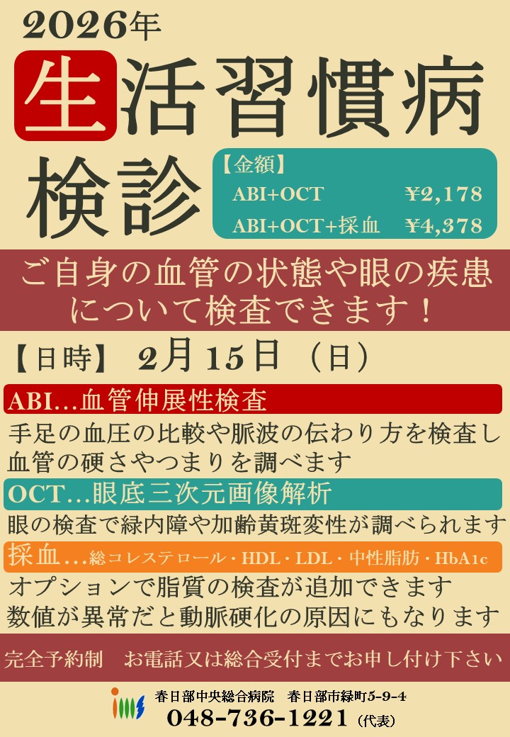 2026生活習慣病検診