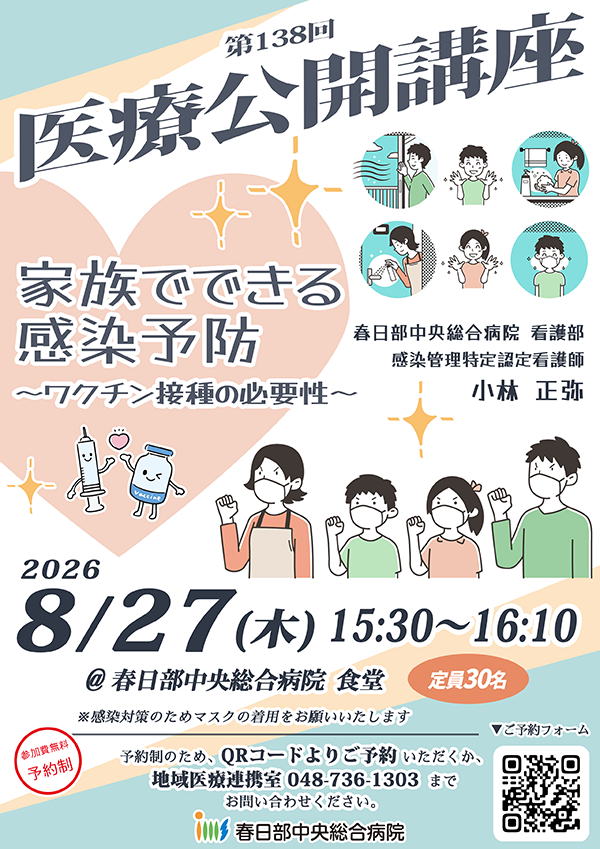 医療公開講座