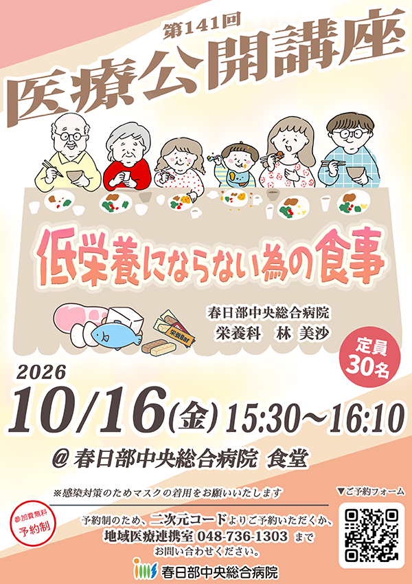 医療公開講座