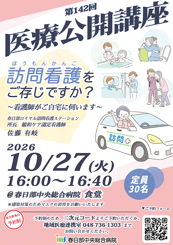 医療公開講座