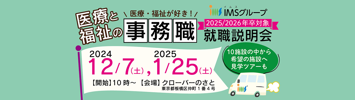 福祉の仕事就職フォーラム