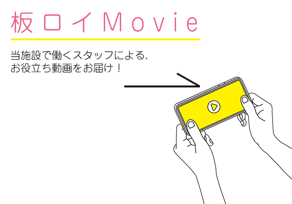 板ロイMovie