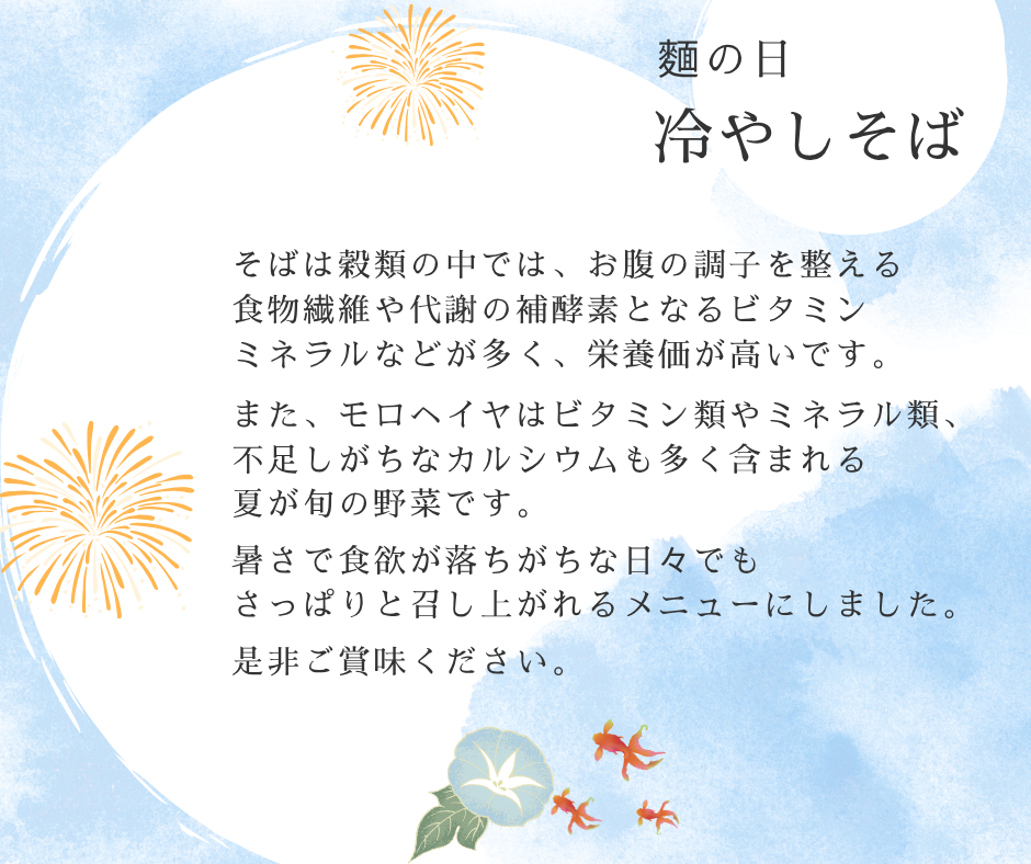 麵の日　冷やしそば