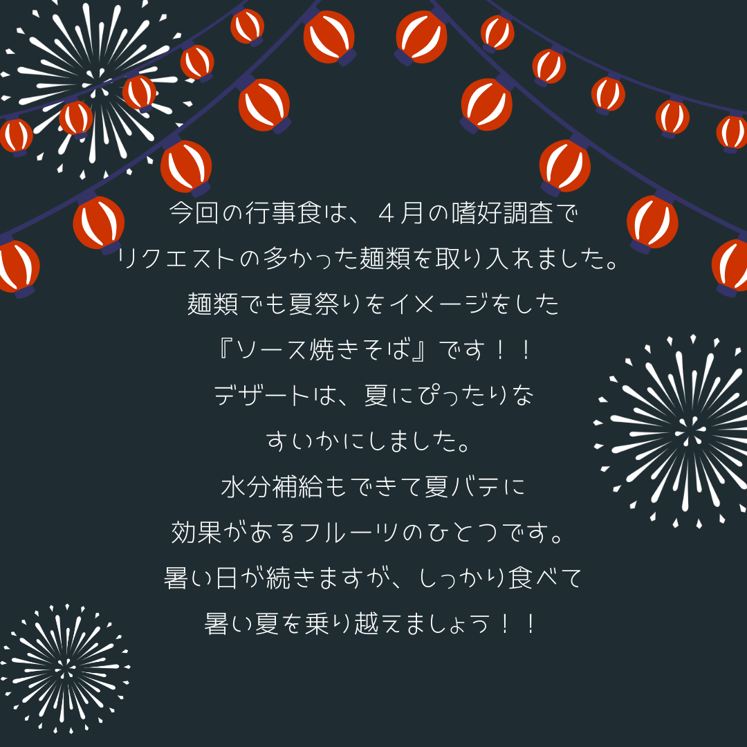 リクエストメニュー！焼きそば