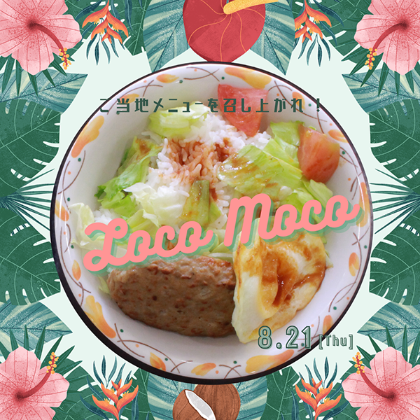 入院食で周遊　ロコモコ丼